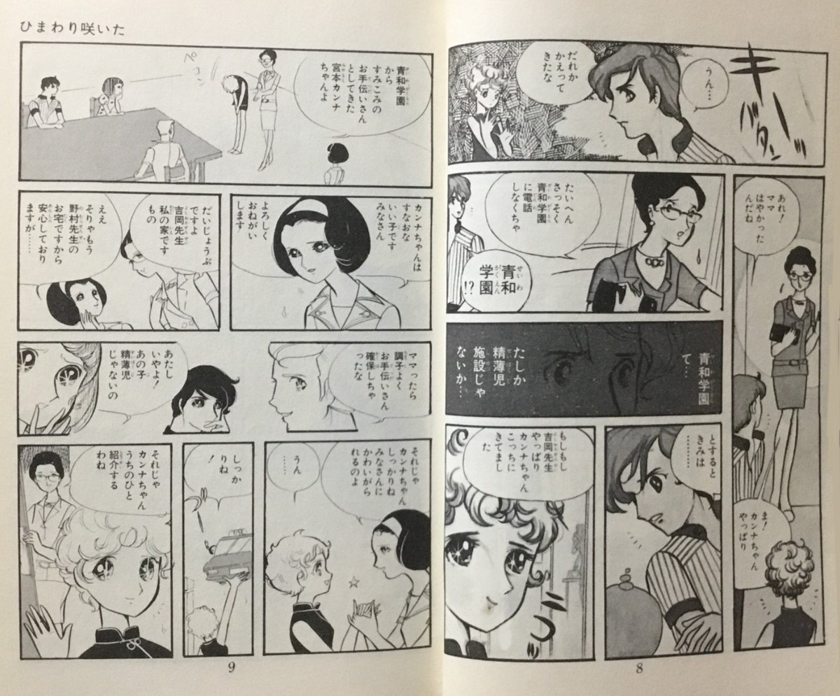 知的障害というとこの作品を思い出す(ほぼ再掲) 『ひまわり咲いた