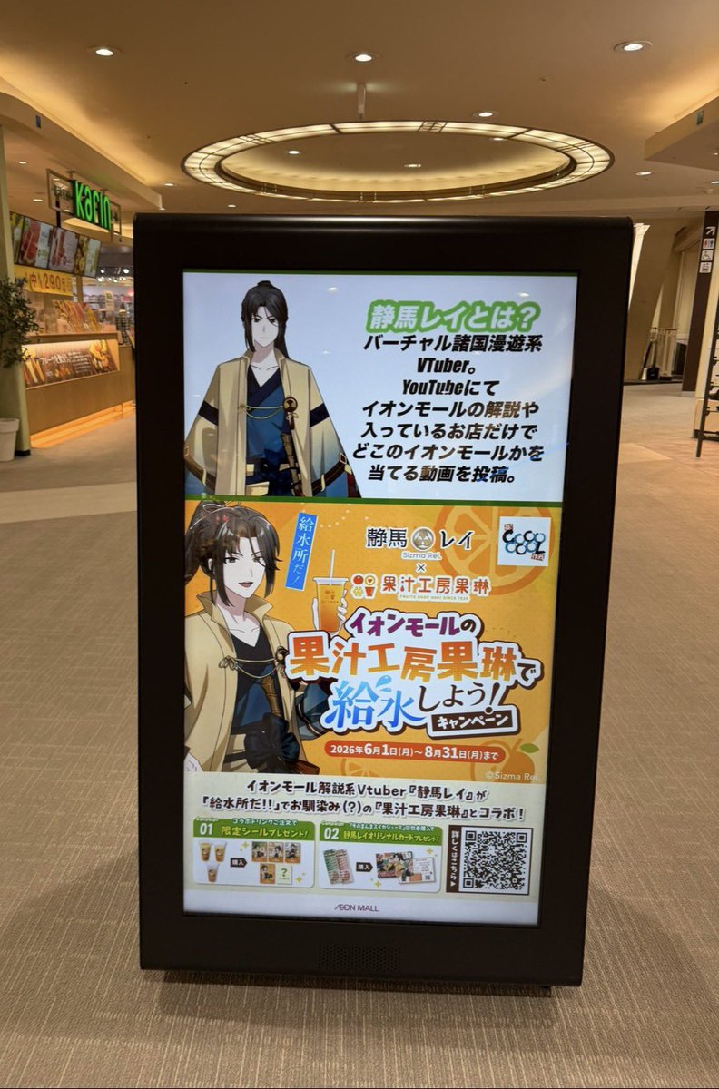 静馬レイ＠イオンモール系VTuber tweet media
