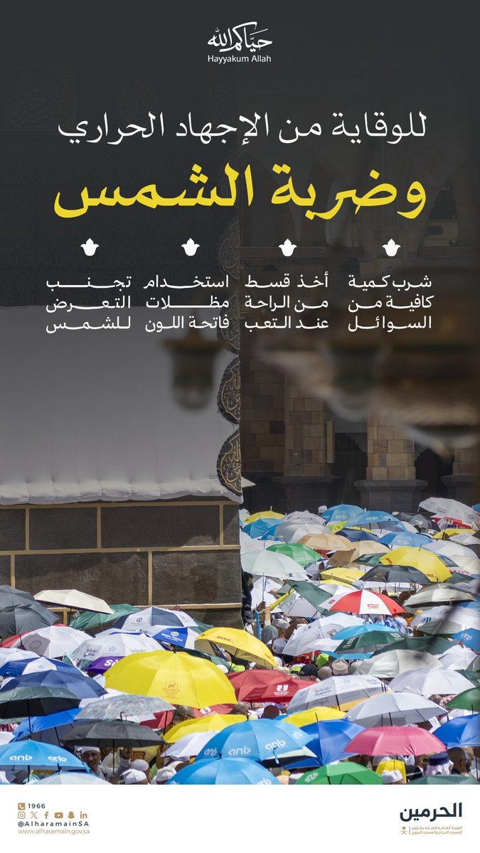 الهيئة العامة للعناية بشؤون الحرمين tweet media