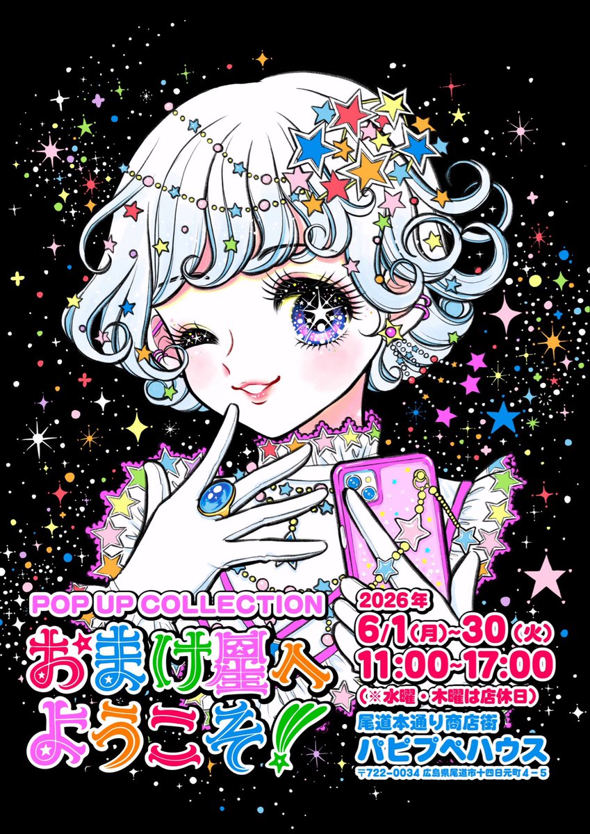 popoiyon's tweet photo. 2026/6/1(月)〜30(火)、
広島県尾道市のパピプペハウス@PAPIPUPE_HOUSE 
でポップアップイベント開催します！
おまけ星のキ��キラ絵画や新商品、
#広島かわいいプロジェクト の商品や原画展示あります🌟

とてもかわいい空間になること間違いなし、ぜひお越しください🍒 https://t.co/OFt2QgCdSn
