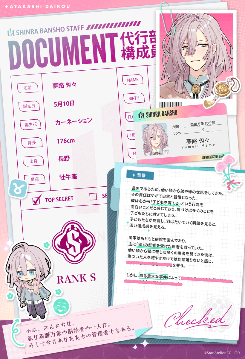 Ayakashi_daikou's tweet photo. 【代行者情報公開｜夢路匁々】

本日の代行者情報はこちら！

名前：夢路匁々
所属組織：森羅万象代行部

普段いつも優しくては見えない一面も、
こっそり載っているかもしれません……？🥰

▼今すぐ事前登録✨：
https://t.co/rpkEJOhA3q

#アヤカシ代行 #アヤ代 https://t.co/T1spfZ8D8v