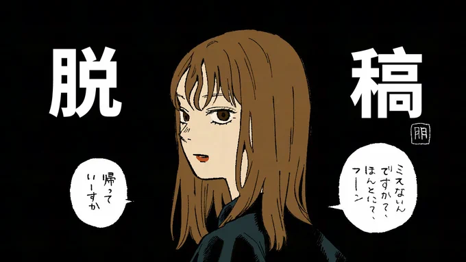 多分…大丈夫…だ…はず… 