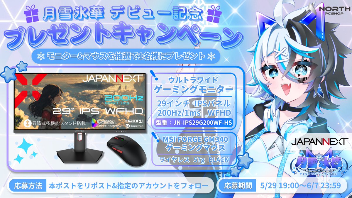 パソコンショップノース【公式】｜ゲーミングPCブランド【NORSNOW】｜オリジナルBTO作成🖥 tweet media