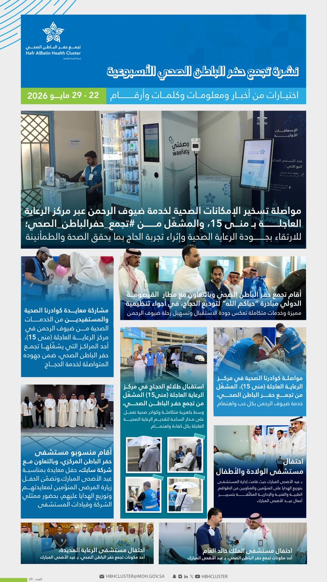 تجمع حفر الباطن الصحي tweet media