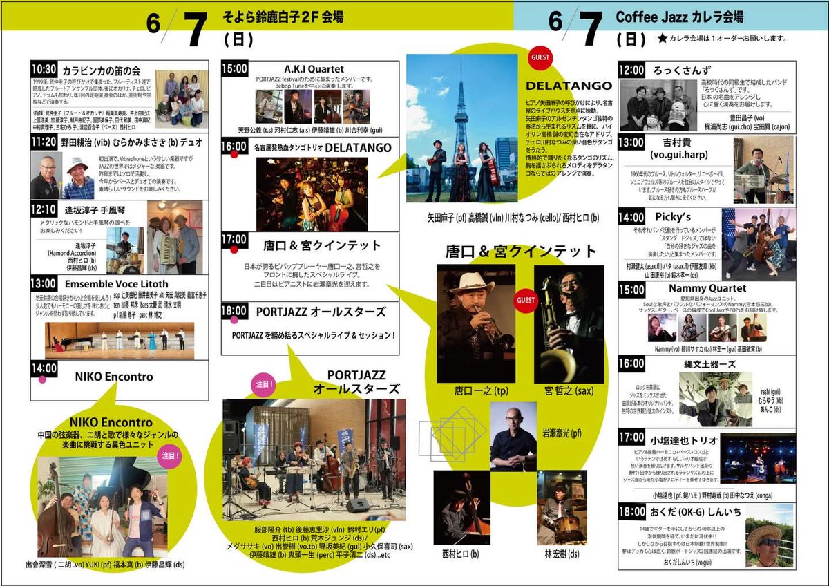 botan_25's tweet photo. 闇会の翌日6/7（日）は、
鈴鹿市のそよら白子店で開催のPortJazzにNIKO Encontroで出演します。14:00〜ガラリと変わって二胡と歌でボサノヴァなどをバンド演奏します。
こちらも楽しみ！
出會深雪（二胡・Vo）/YUKI（Pf）/福本真（Bs）/伊藤昌輝（Perc） https://t.co/eyk6VbXiw7