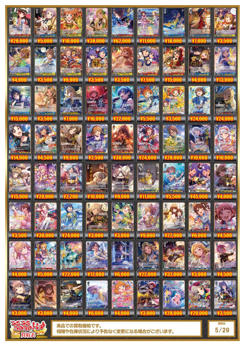 ヴァイスシュヴァルツ 買取情報② アニス：スパークリングサマー SEC+