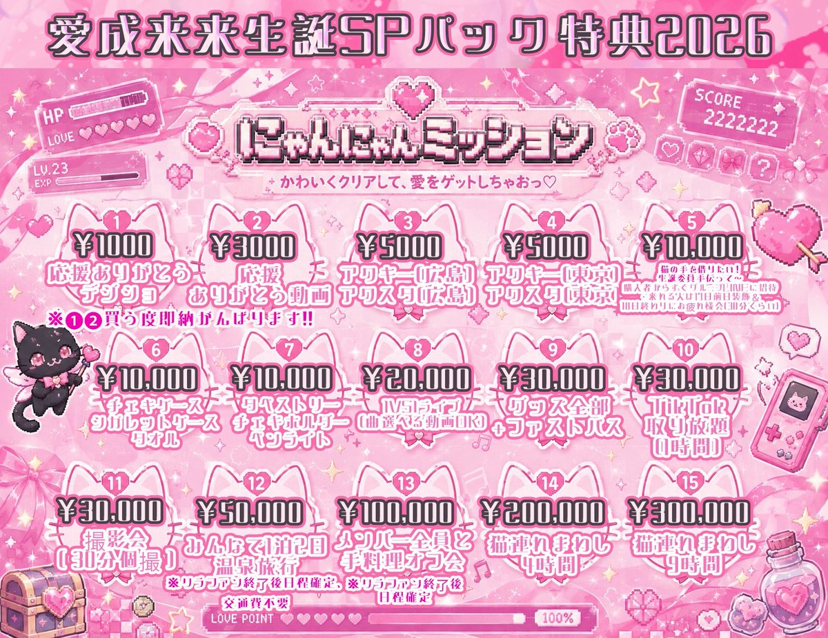 prankcleanstars's tweet photo. 【#愛成来来生誕祭2026】

／
#重大告知
＼

メンバー「愛成来来 @raiplast」の
2026生誕祭へ向けたSPクラファン企画開始⚡️

各種豪華な商品勢揃いとなっております！
商品詳細については画像をご確認ください

たくさんのご支援よろしくおねがいいたします。

◎購入はこちら
https://t.co/DvdUqyC4VQ https://t.co/KDDyJLjPCd