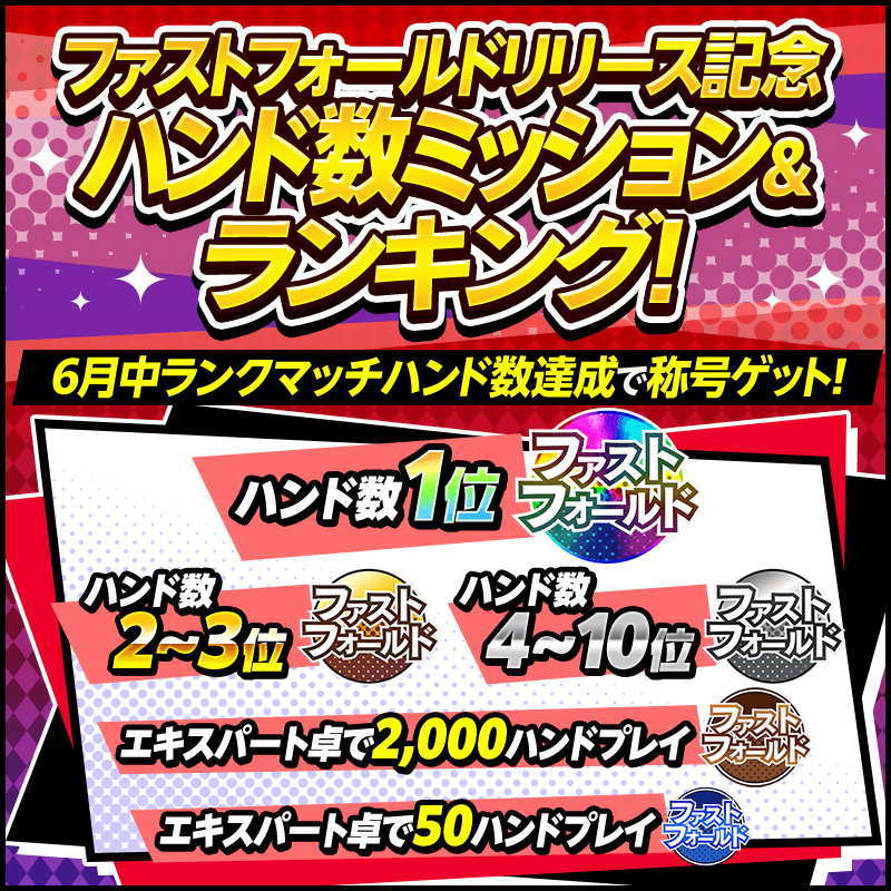 m_holdem_app's tweet photo. ♥️♠️ファストフォールド記念キャンペーン！♣️♦️
6/1(月)m1~m3のエキスパートルームにファストフォールド機能が登場！✨
リリースを記念して様々なキャンペーンを開催予定！

👇詳しくはこちら
https://t.co/v3dkHhVR7G https://t.co/g271JGb85K