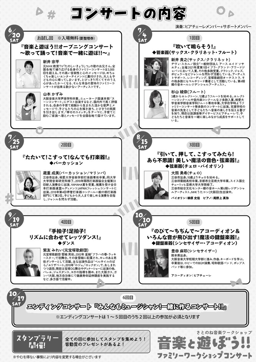 SatononeHall's tweet photo. ◤￣￣￣￣￣￣￣
　　明日開催
＿＿＿＿＿＿＿◢

2026年6月20日(土)
さとのね音楽ワークショップ
『音楽と遊ぼう!!ファミリーワークショップコンサート』
※入場無料

講師：新井宗平　山本かずみ

#三田市　#郷の音ホール　#ワークショップ https://t.co/fGnsEeWSFr