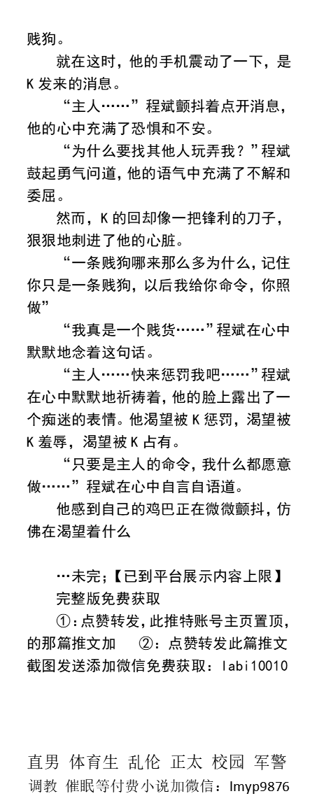 KellyBurkes's tweet photo. 《肌肉篮球队长被操成贱狗》2尊严被狠狠地践��在脚下
“这屁股真翘，一看就是个欠操的货色。”
“这鸡巴也太大了吧，简直就是个牲口。”
“这贱狗怎么这么骚？”
     威胁强迫、反差帅哥、体育生骚狗、粗口调教鞭打、父子乱伦、勾引大叔。 
【男男小说介绍看图4，微X：labi10010】
#粗口 #调教 #肌肉男 https://t.co/NvrzNCYCMS