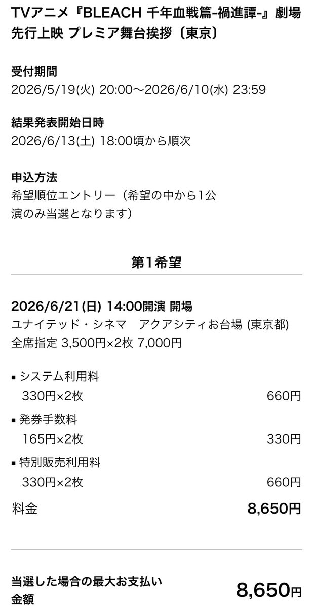 Shibu_jersey's tweet photo. サイトの中抜き手数料が高額（たか）スギィ‼️

チケットぴあさん、そもそも貴方は何をされてる方なの❓（和田アキ子） https://t.co/Ej6o0SjhwC