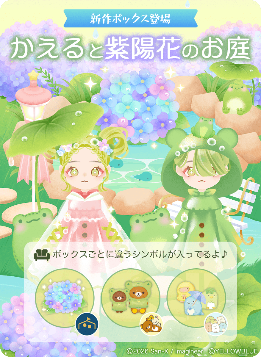 tadaima_2025's tweet photo. 新作 #かえると紫陽花のお庭 🪻
ショップB1Fにて大好評発売中！
 ┈┈┈┈┈┈┈┈┈┈┈┈┈ 

雨音に混じる鳴き声に
つられてお外に出てみたら

ケロケロ クワックワッ と大合唱🎶
紫陽花の咲く庭で
かえるたちと楽しく遊ぼう😆

#ただいまリラすみ #サンエックス

⬇️ ショップに見に行く👀
https://t.co/NTnGQs9pQ0