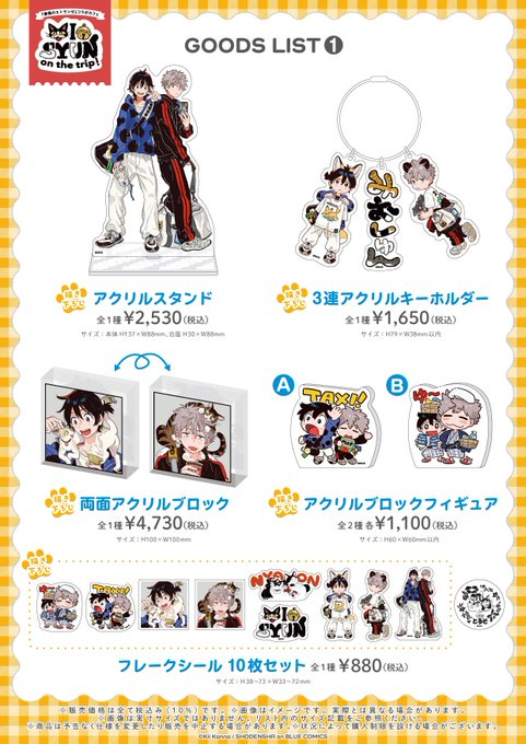 紀伊カンナ　春風のエトランゼ 海辺のエトランゼ グッズ まとめ コラボカフェ 🐾#紀伊カンナ 先生 #春風のエトランゼ コラボカフェ-みおしゅん on