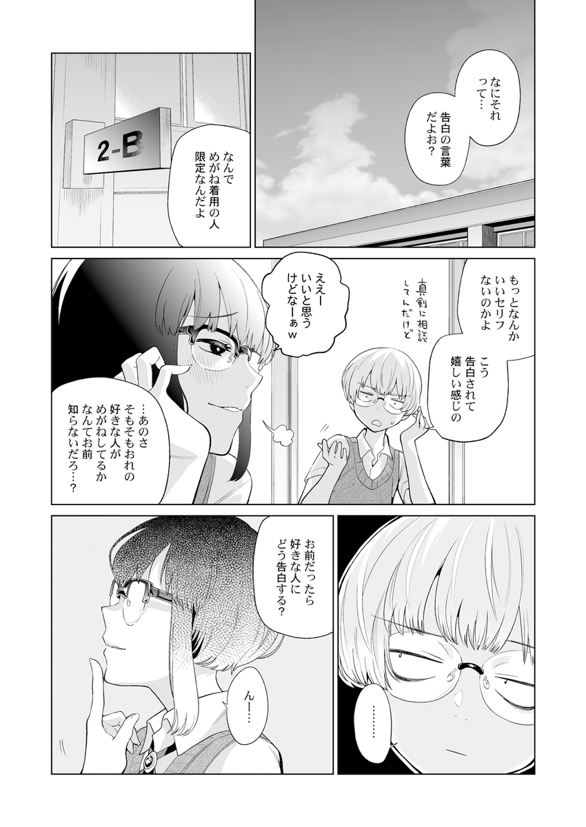 告白の決めセリフについて [2/3] 