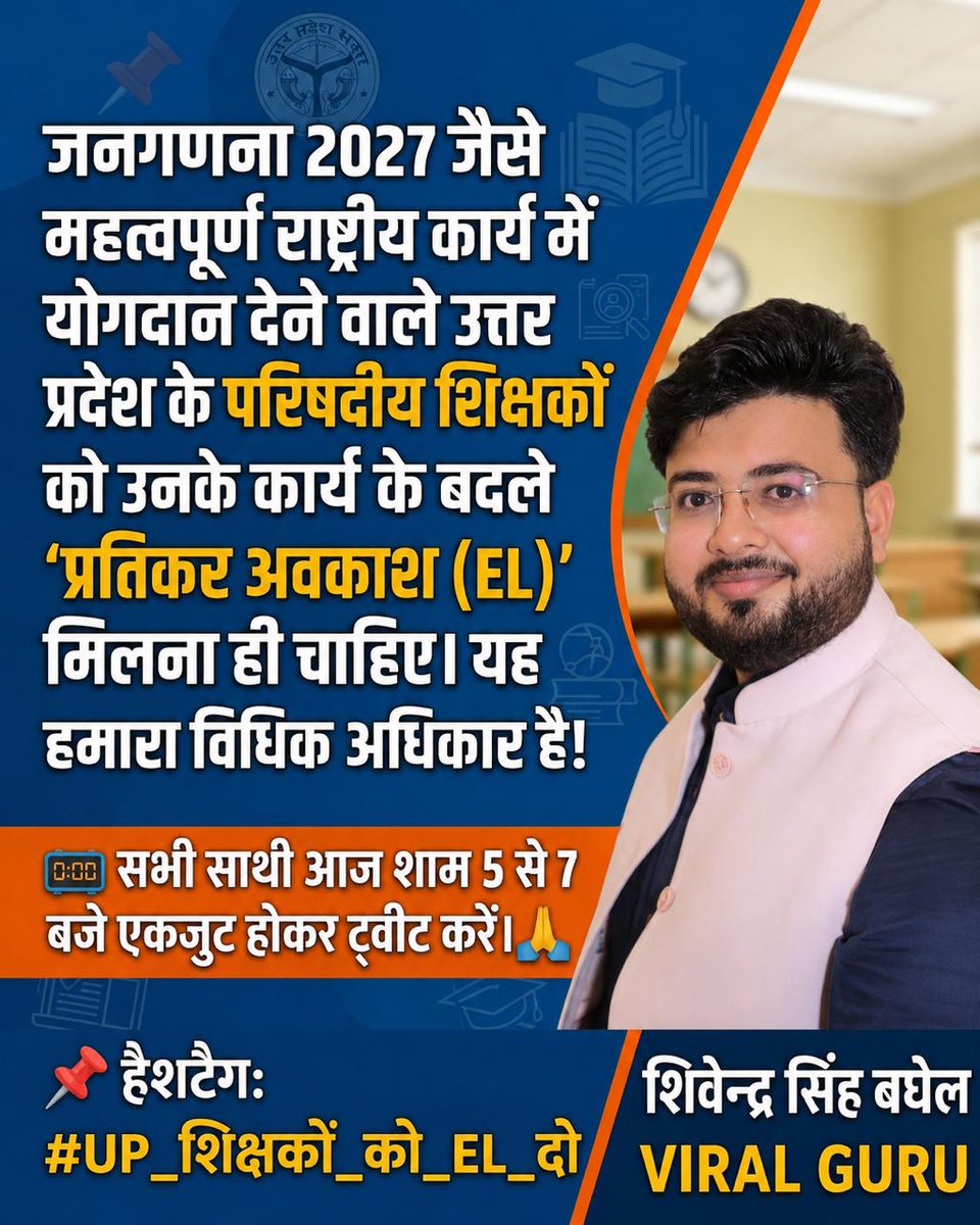 SubhendraPrata9's tweet photo. माननीय मुख्यमंत्री जी, नौतपा की इस भयानक लू में भी शिक्षक पूरी निष्ठा से अपनी ड्यूटी निभा रहे हैं और अपना ग्रीष्मावकाश गंवा रहे हैं। इस निस्वार्थ सेवा के बदले शिक्षकों को 'अर्जित अवकाश' की सौगात देकर प्रोत्साहित करने की कृपा करें
@myogiadityanath @CMOfficeUP
#UP_शिक्षकों_को_EL_दो https://t.co/JDE8J7lZQI