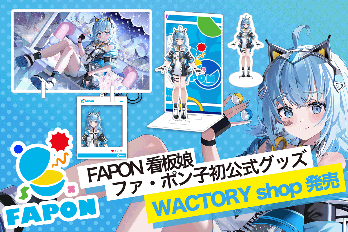 FAPON（ファポン）【公式】看板娘”ファ・ポン子” (@FAPON_kuji
