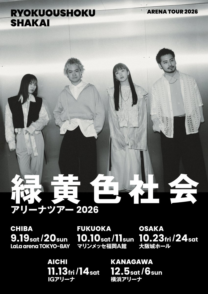 9月よりスタートする #緑黄色社会 アリーナツアー2026 チケットぴあ