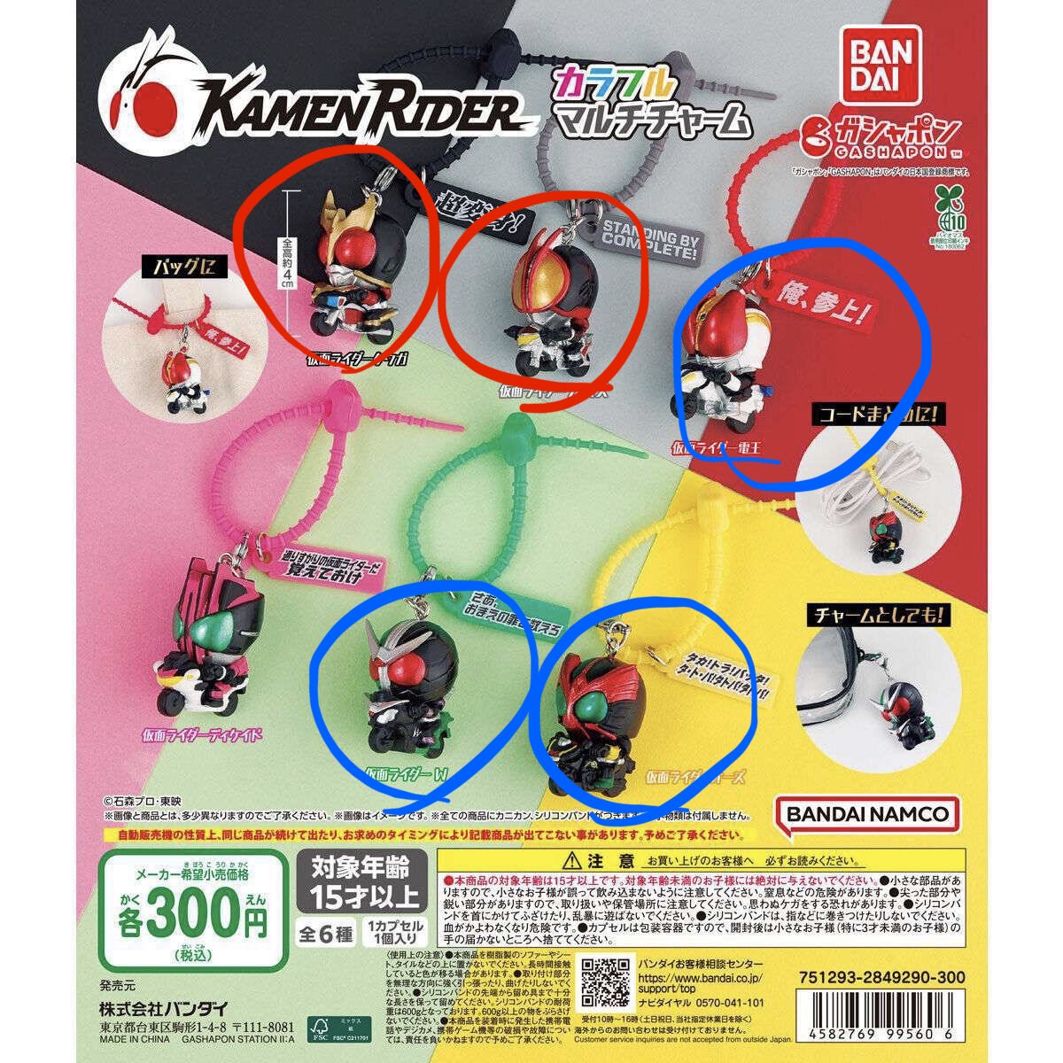 86yll__'s tweet photo. 仮面ライダー カラフルマルチチャーム ガチャ ガチャガチャ 交換

🔴譲：クウガ、ファイズ　

🔵求：電王、W、オーズ

郵送にて交換希望です。
お気軽にお声掛けください✨

#仮面ライダー https://t.co/Q0f7hHGgYB