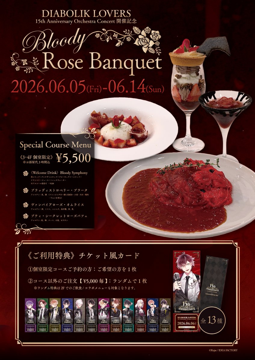 リジェカフェ　ディアラバ　特典 🥀𝐃𝐈𝐀𝐁𝐎𝐋𝐈𝐊 𝐋𝐎𝐕𝐄𝐑𝐒 𝐎𝐫𝐜𝐡𝐞𝐬𝐭𝐫𝐚 𝐂𝐨𝐧𝐜𝐞𝐫𝐭