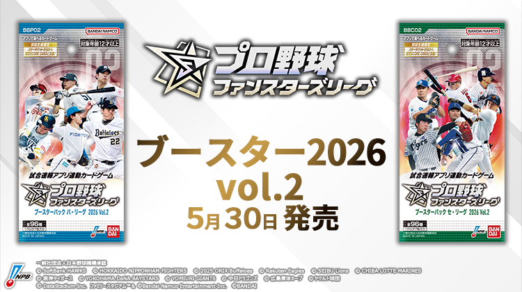 ブースターパック Vol.2 本日発売！ ＼ 本日5/30(土)は「ブースター