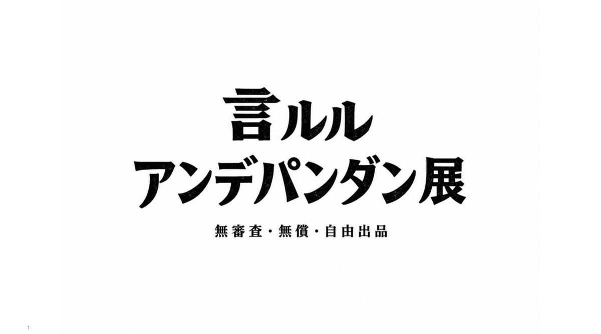hasaqui's tweet photo. We are pleased to announce the online PDF exhibition “Kotoruru Indépendant.”
Featuring 45 works by 23 artists, the exhibition is now available online. We hope you will take a look.
Once again, thank you to all the participating artists. #言ルル https://t.co/peJAAzUUtl https://t.co/WjD72QVGM7