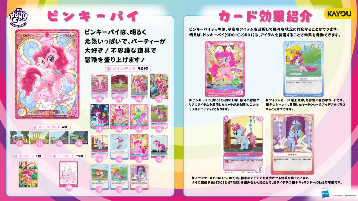 ピンキーパイ主役カード ボーナスパックver. マイリトルポニーTCG デッキ構築紹介「ピンキーパイ」🎉 「友情の