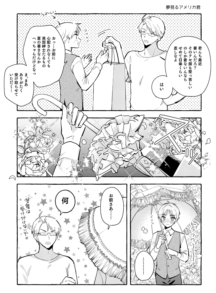 1862D0's tweet photo. べいえい　日傘ネタ
昔まっっっっったく同じネタ描いたんだけど好きなのでまた描いた　
お互いに夢見がちだと良いなと思います https://t.co/8kbMHYjjqz