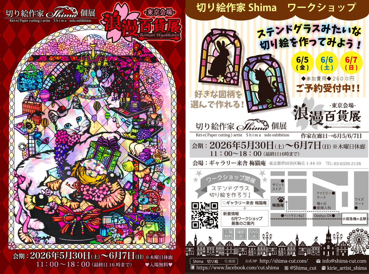 Shima@5/30～東京個展 tweet media