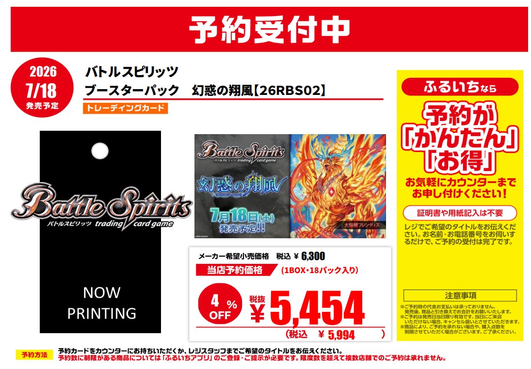 予約受付中】 ＃バトルスピリッツ ブースターパック 幻惑の翔風