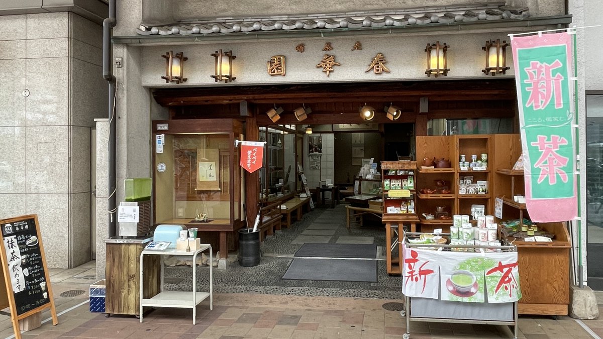 kure_ochaya's tweet photo. 【拡散希望】
この週末に呉にお越しの #エージェント の皆さんへ

#春華園 では、甘い抹茶味ドリンク #グリーンティー 、甘くない #お抹茶 #煎茶 を召し上がっていただけます
呉めぐりの合間に、春華園でちょっと一息ついていってクレ！

#IngressJapan #IngressOrion
#呉に集まってクレよな https://t.co/HndwdKtGfA