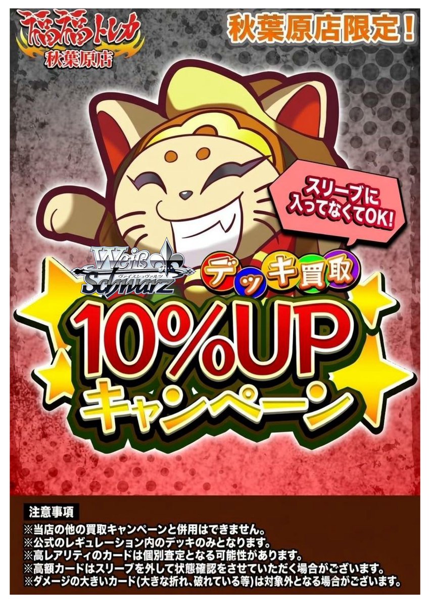 ヴァイスシュヴァルツ】買取情報 #福福WS アークウィザード（爆裂魔