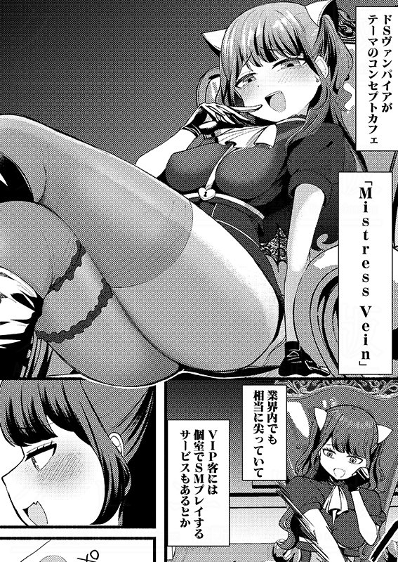 【✧✧✧単話配信中✧✧✧】

高圧接客売りのヴァンパイアコンカフェ嬢💖
そんな彼女と実は付き合ってる主人公。 
接客中は遠隔バイブ付き貞操帯で禁欲管理♡  

一週間ぶりの生おちん〇ん…
彼女のエロがり腰へこが止まらない!!  

最後はだいしゅきホールドで
中出し懇願までキメさせちゃう!!! 
