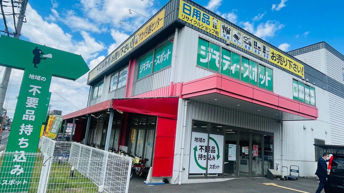 jmty_jp's tweet photo. ／
📢ジモティー×サカイ引越センター！
ジモティースポット柏豊四季店オープン㊗
＼

「ジモティースポット柏豊四季店」がオープンしました🎉

こちらはサカイ引越センターが運営し、「リユースのサカイ柏店」に併設された店舗です✨

同一拠点で幅広いリユース品を見ることが可能になります🐼

https://t.co/G1abktgVzS