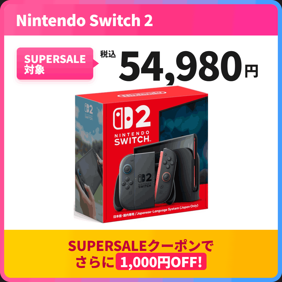 SHOPLISTcom's tweet photo. 今日だけ‼️
Nintendo Switch 2 が…
54,980円😳🎮
しかも！！
SUPER SALEクーポンで
さらに1000円OFF🔥
数量限定だから、
このチャンス見逃さないで⚠️👀

▼スイッチ２が最安値？！
https://t.co/4J4fXY2sse

＃ShoplistSUPERSALE　＃ショップリストスーパーセール https://t.co/tuUTfRfnxG