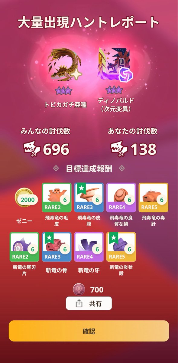 goe8192's tweet photo. 大量発生初日おつ狩り様でした✨️
 #モンハンnow
 #MHNow https://t.co/kWPk6QVaB4