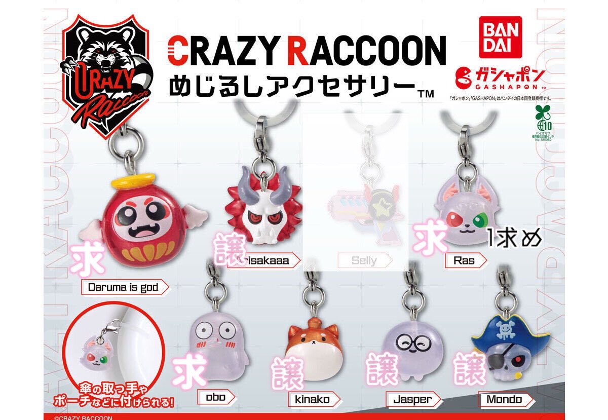 AcPa4c's tweet photo. 【交換】CR CRAZY RACCOON めじるし めじるしアクセサリー ガチャ 交換

譲：👹1 ☠️4 🦷1  🐕🍊1

求：👼 🅾️🅱️🅾️ 🐱1 >リトリン記載同異種界隈

【プロカ必読】

🅾️🅱️🅾️ は👼含むお取引、纏めてのお取引最優先
お気軽にお声掛け下さい https://t.co/VHmjc52PTP