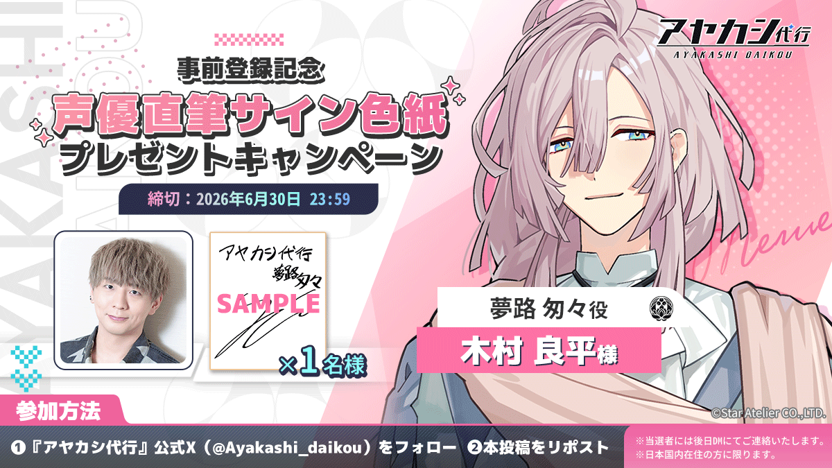 【公式】アヤカシ代行 tweet media