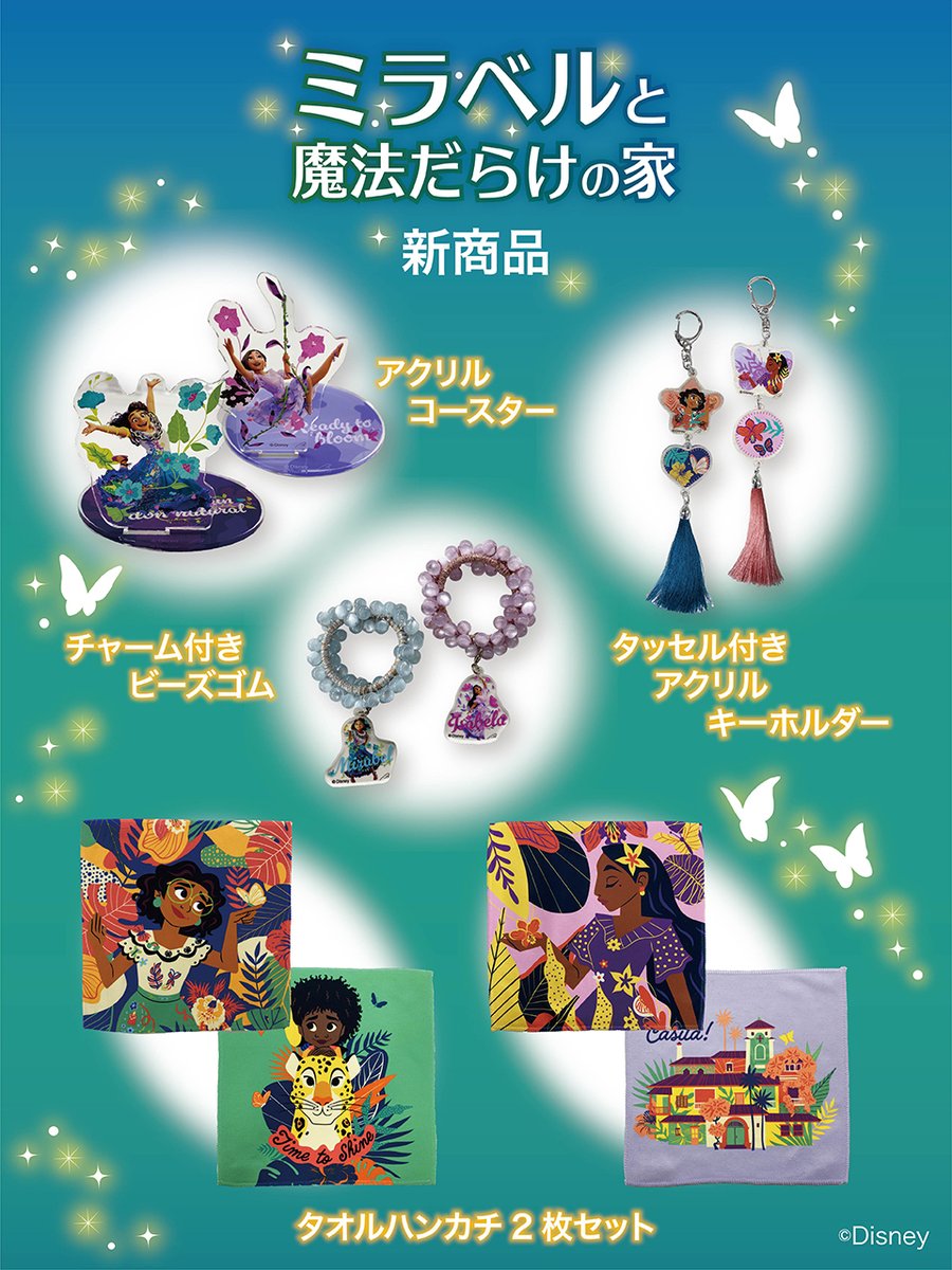 DFS_bm's tweet photo. ✨『ミラベルと魔法だらけの家』のDFS店舗オリジナル商品✨

今回は「ミラベル」と「イサベラ」の2デザイン🌸
色彩豊かなコレクションを、ぜひ店頭でお楽しみください🦋

店舗情報☞https://t.co/S5QKMvAyGX https://t.co/3yQKZ1EPEB