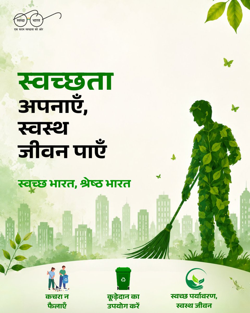eombphalodi's tweet photo. स्वच्छता अपनाएँ, स्वस्थ जीवन पाएँ 🌿✨
स्वच्छ वातावरण ही बेहतर स्वास्थ्य और खुशहाल जीवन की पहचान है।
आइए मिलकर स्वच्छ भारत, श्रेष्ठ भारत के निर्माण में अपना ��ोगदान दें। 

#SwachhBharat #CleanIndia #HealthyLife #GreenIndia #SwachhataHiSeva #CleanEnvironment #UseDustbin https://t.co/zaCPbJ8jx9