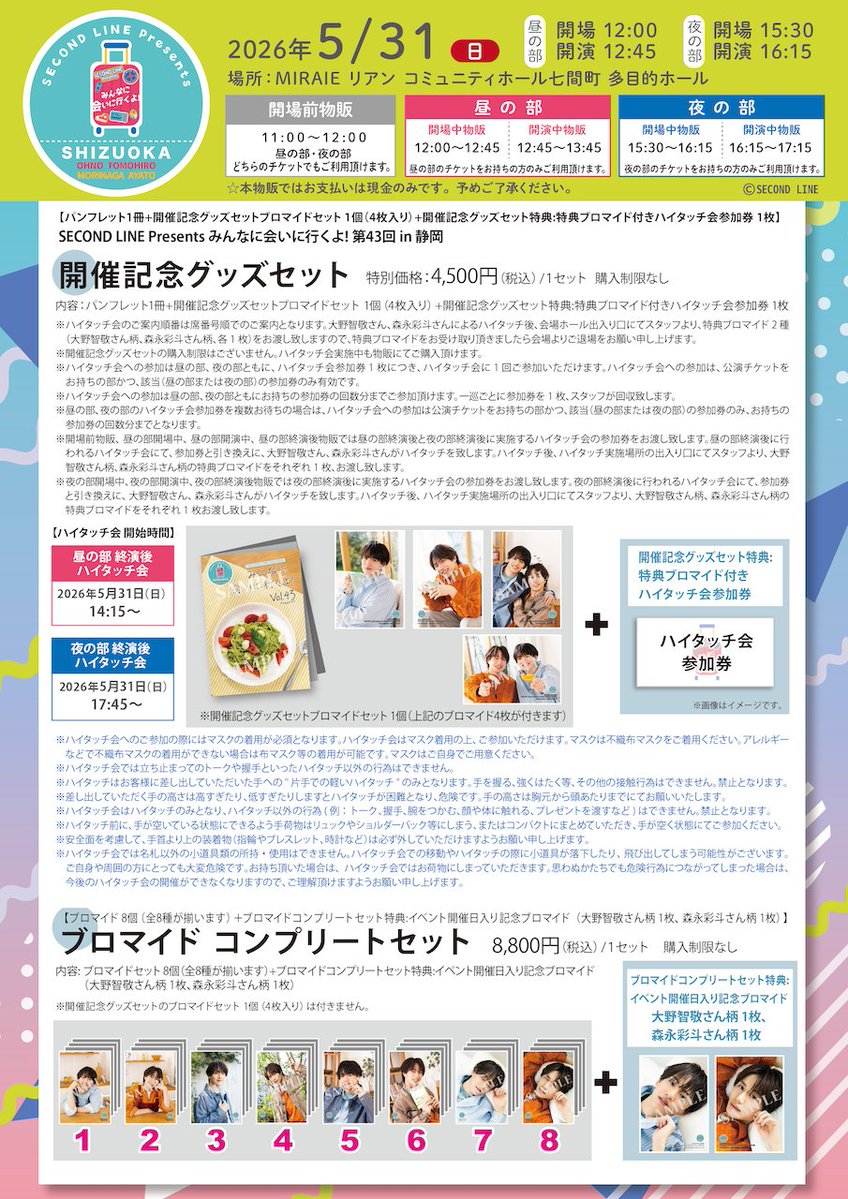 力丸様注文専用(他のお客様はご遠慮ください) 物販告知】 先日よりご案内申し上げておりました、2026年5月31日開催