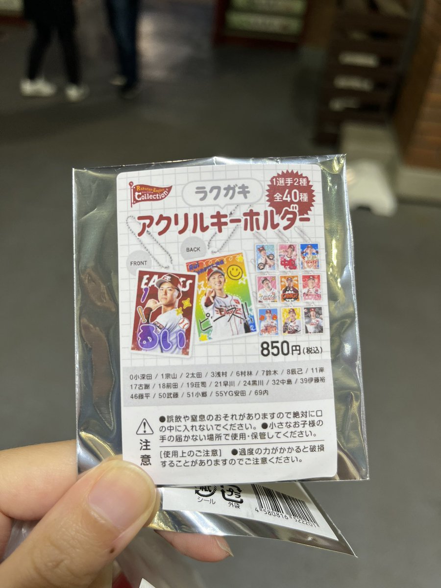 0509yr15's tweet photo. 楽天イーグルス　
ラクガキアクリルキーホルダー

譲　3
求　1.32

交換または買取していただける方
ご連絡よろしくお願いします！ https://t.co/5L9aopTiuF