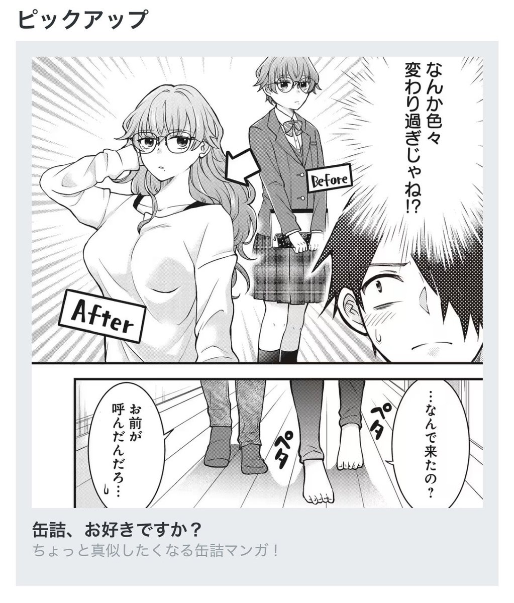 たけうち つむぐ🐰🐦缶詰漫画(作画)連載中! tweet media