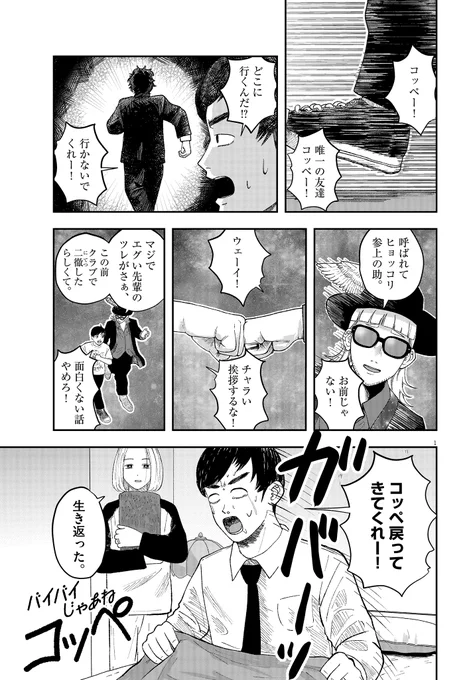 友達のことを思って歌う話(1/11)

#バイバイじゃあねコッペ
#漫画が読めるハッシュタグ 