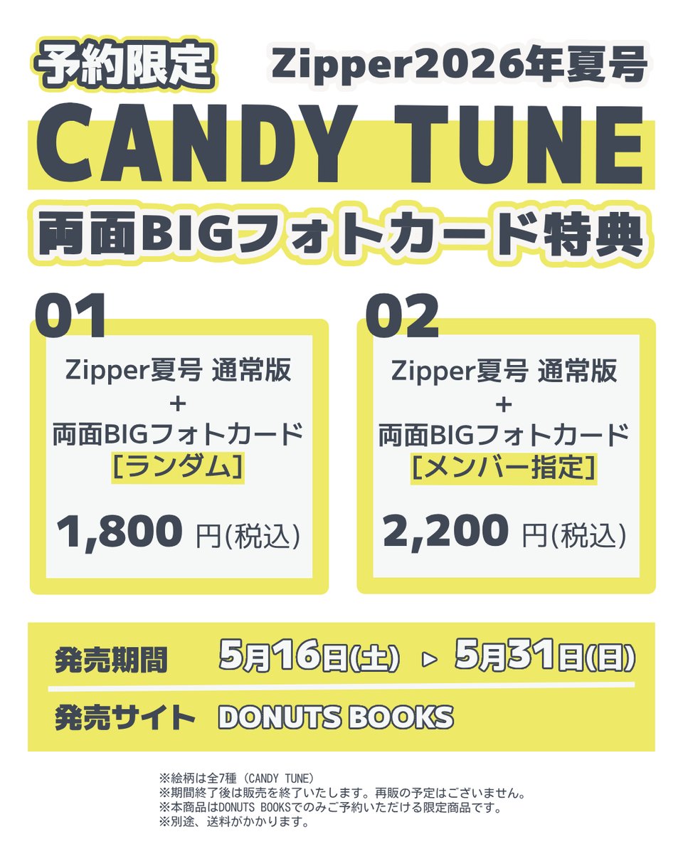 zipperjp's tweet photo. 🌈#きゃんちゅー 撮り下ろしフォトカード🌈

「Zipper2026年夏号」表紙は
#CANDYTUNE 🍬✨ （ @CANDY_TUNE_  ） 

表紙を記念しBIGフォトカード特典SETをご用意🚀⭐️

⚡️種類
☑️推しメンバー選択ver. 2,200円
☑️ランダムver. 1,800円

⚡️予約期間
〜5月31日23:59

⚡️予約サイト
https://t.co/L8ISjbWfIo https://t.co/deev7z84hO