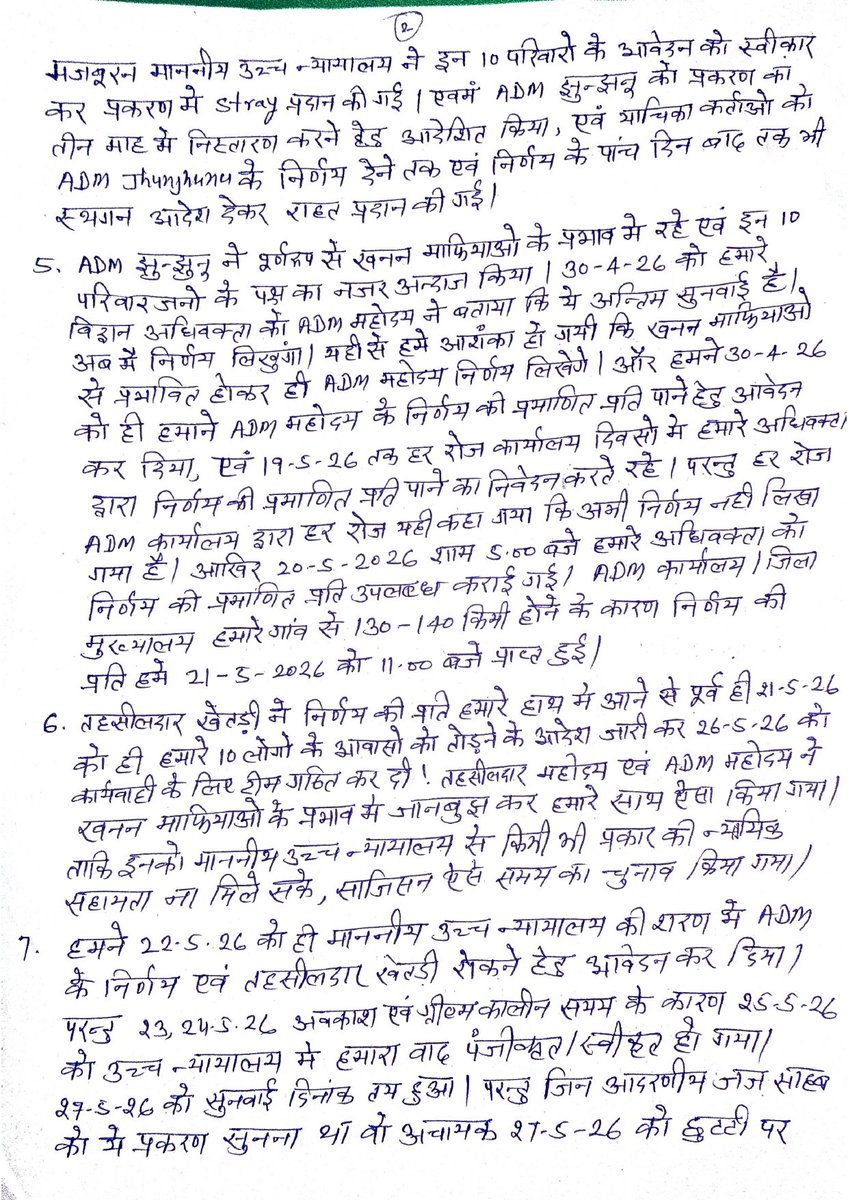 NetaBujot's tweet photo. माननीय @BhajanlalBjp जी अवैध खनन से प्रभावित पीड़ित परिवारों के प्रति संवेदना दिखानी चाहिए, इनके पुस्तैनी घर मकान को तोड़ने वाले आदेश पर माननीय हाईकोर्ट का निर्णय आने तक रोक लगानी चाहिए जिससे पीड़ित को अपना पक्ष रखने का मौका मिल सकें। @RajCMO @DMJhunjhunu @HansrajMeena https://t.co/KDKoT83MBK