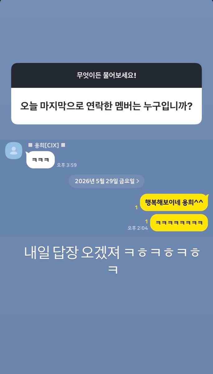 cixfixkr's tweet photo. “Who’s the member that you last contacted today?”

Byounggon shows his conversation with Yonghee 🥹

YH: ㅋㅋㅋ
BG: You look happy, Yonghee^^

🦖 He will reply tomorrow, right ㅎㅋㅎㅋ 

my gonhee :( 😭💗

#CIX #BX #병곤 #용희 #YONGHEE https://t.co/wSUzID5SB9
