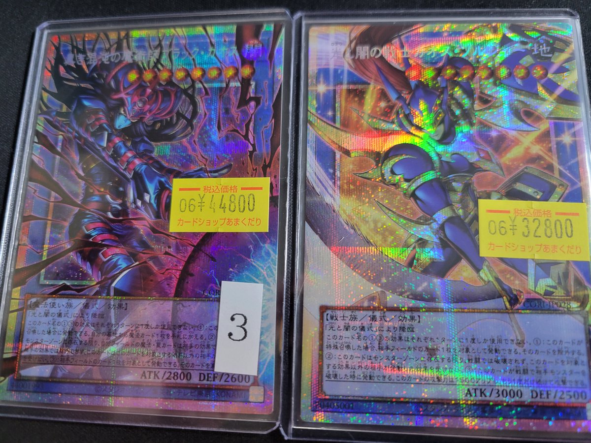 🌟遊戯王OCG 販売情報🌟 『黒き混沌の魔術師ブラック・カオス』 『光と