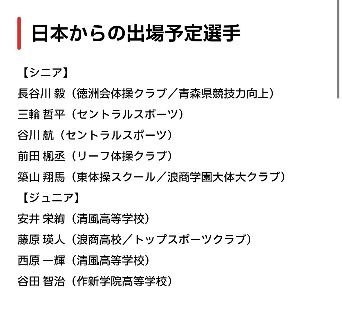 GYM__NAVI's tweet photo. 《第13回アジアシニア・第19回アジアジュニア体操競技選手権大会（男子）』

2026年6月18日(木)〜21日(日)
📍中国・遵義市Zunyi

🇯🇵出場予定選手

【シニア】
長谷川 毅
三輪 哲平
谷川 航
前田 楓丞
築山 翔馬

【ジュニア】
安井 栄絢
藤原 瑛人
西原 一輝
谷田 智治

https://t.co/LO4yRMpivd https://t.co/ZB4lsiqHOx