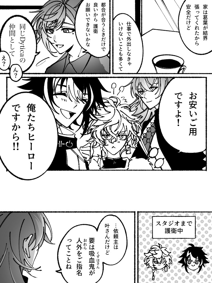Dyticaが🔫の護衛をする話

※捏造 ※妄想
※導入だけ 