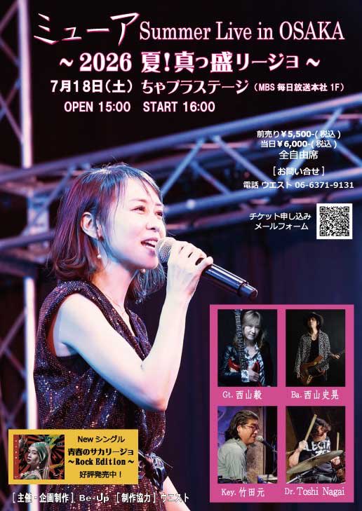myu_a_'s tweet photo. 【拡散希望‼️】
久々の真夏のLIVE、絶賛受付中です✨✨
まだまだと思っていてもあっという間にやってくる7月😆
ぜひ遊びに来てくださいね〜！！
真夏のセットリストでお待ちしてます♪

#ミューア #westselection #fumiaki_n #TOSHI_N__ #竹田元 https://t.co/lfkMxGz7xv